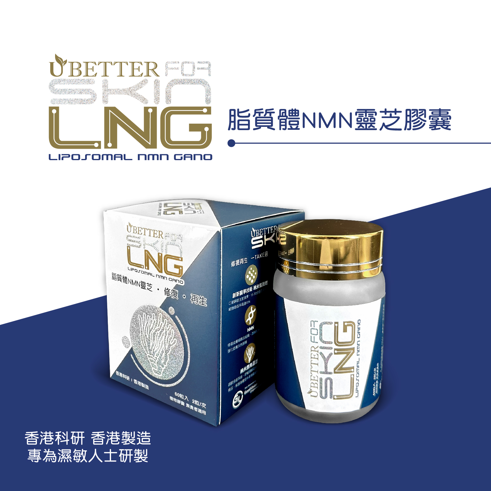 UBETTER for Skin 濕敏皮膚專用