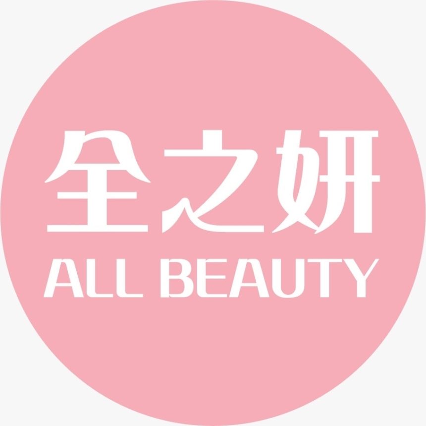 All Beauty Medical Centre 全之妍醫學美肌中心
