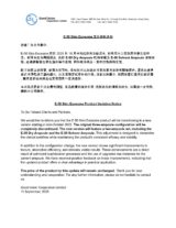 E-50 Skin Exosome 產品更新通知