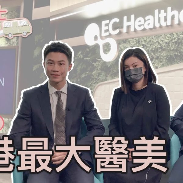 【V博士醫美遊】全港最大醫學美容！？ 帶大家實地訪談～ 想微調人士必看 ft. ECHealthcare-Dr Reborn
