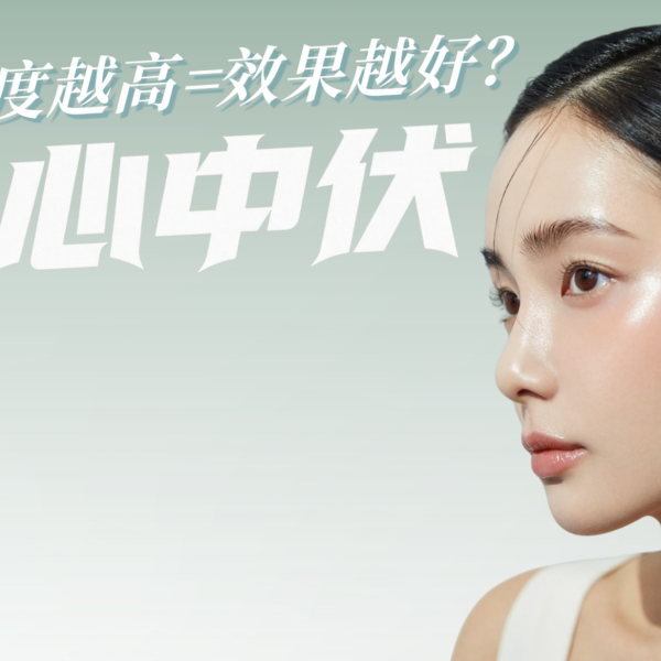 【揭穿迷思】PN類「修復水光針」濃度越高效果越好？