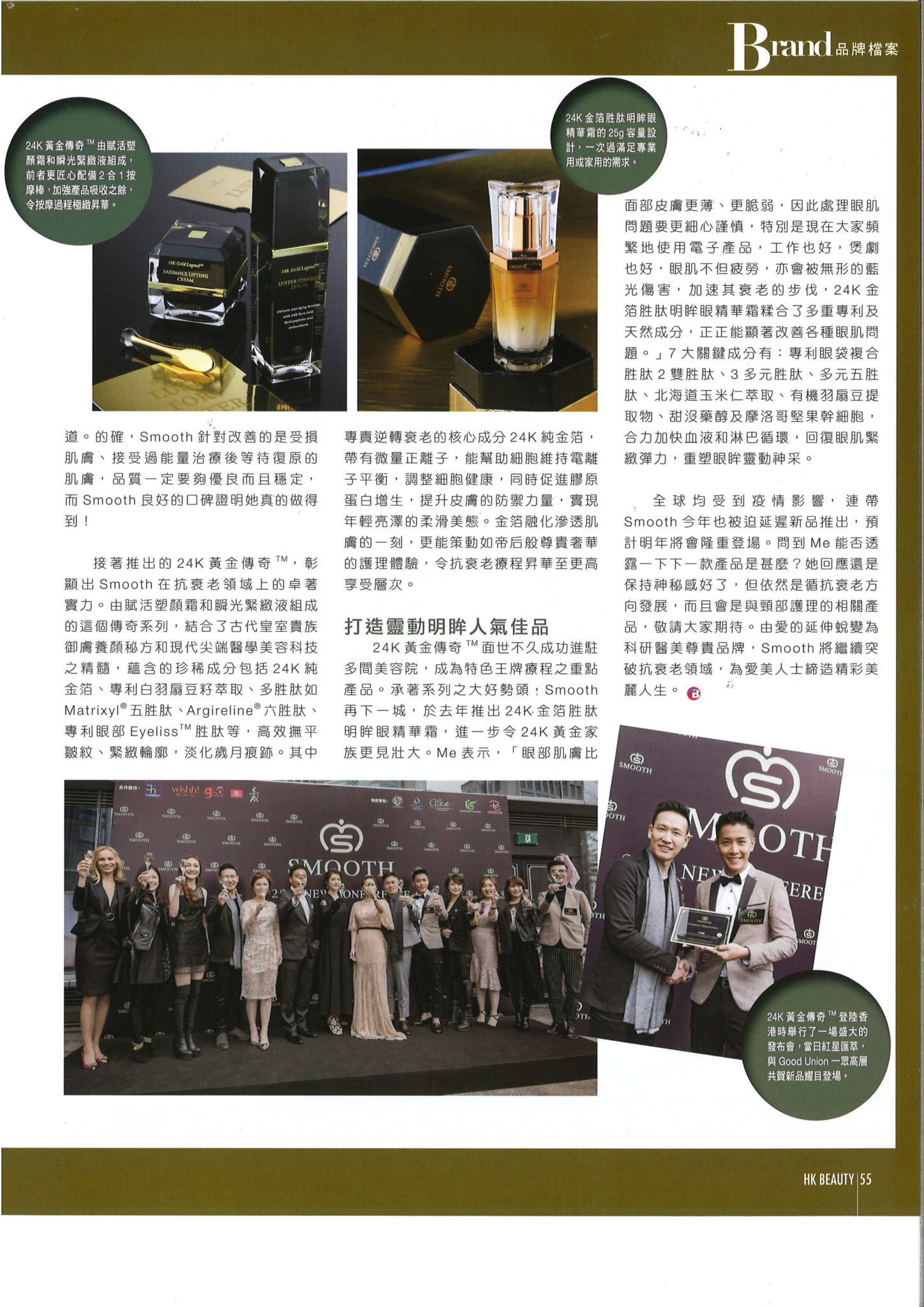 Smooth金箔胜肽系列