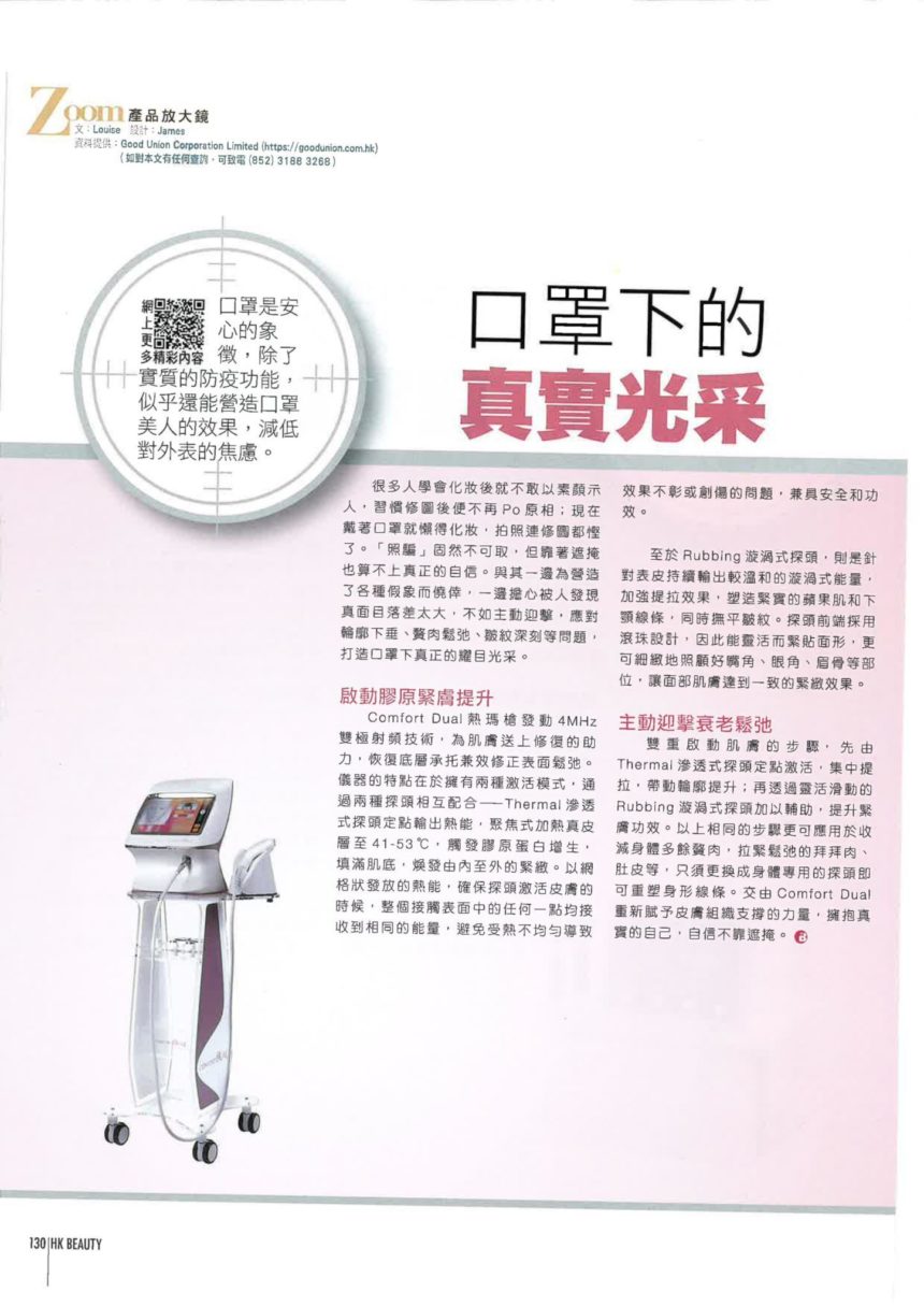 Comfort Dual 口罩下的真實光彩