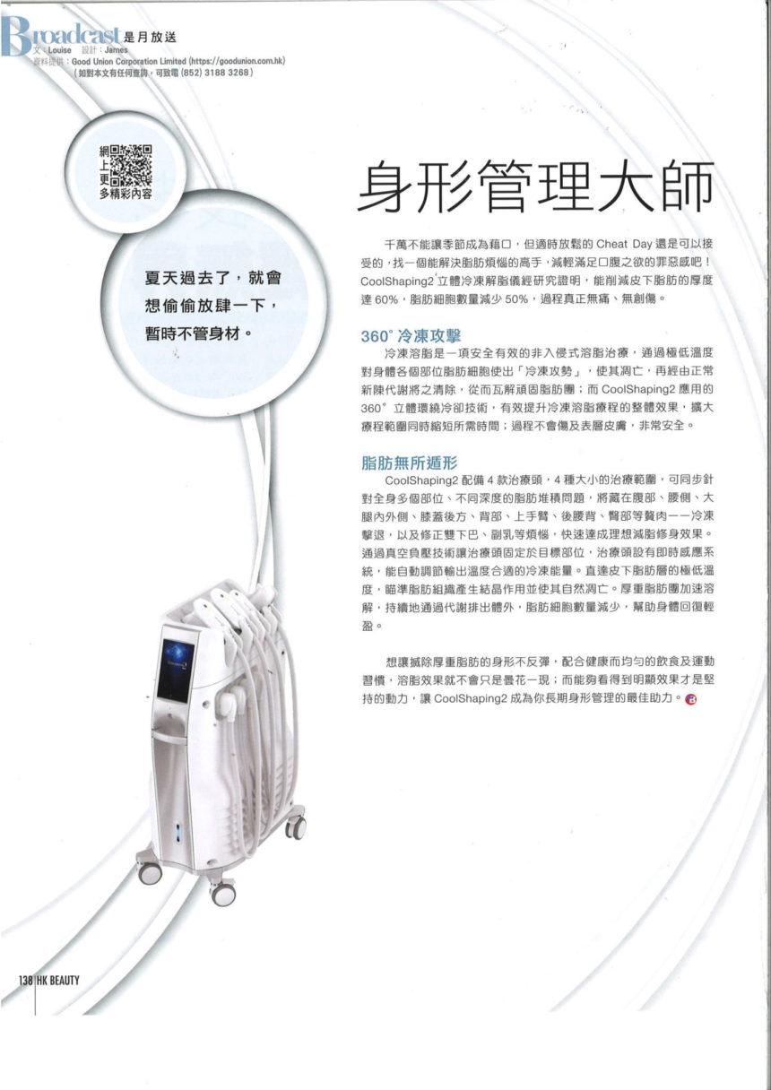 CoolShaping 2 身形管理大師