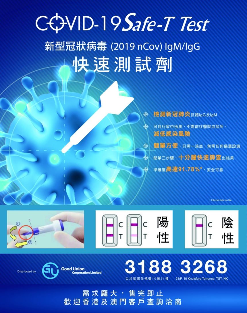 Covid-19 Saft-T Test 快速測試劑