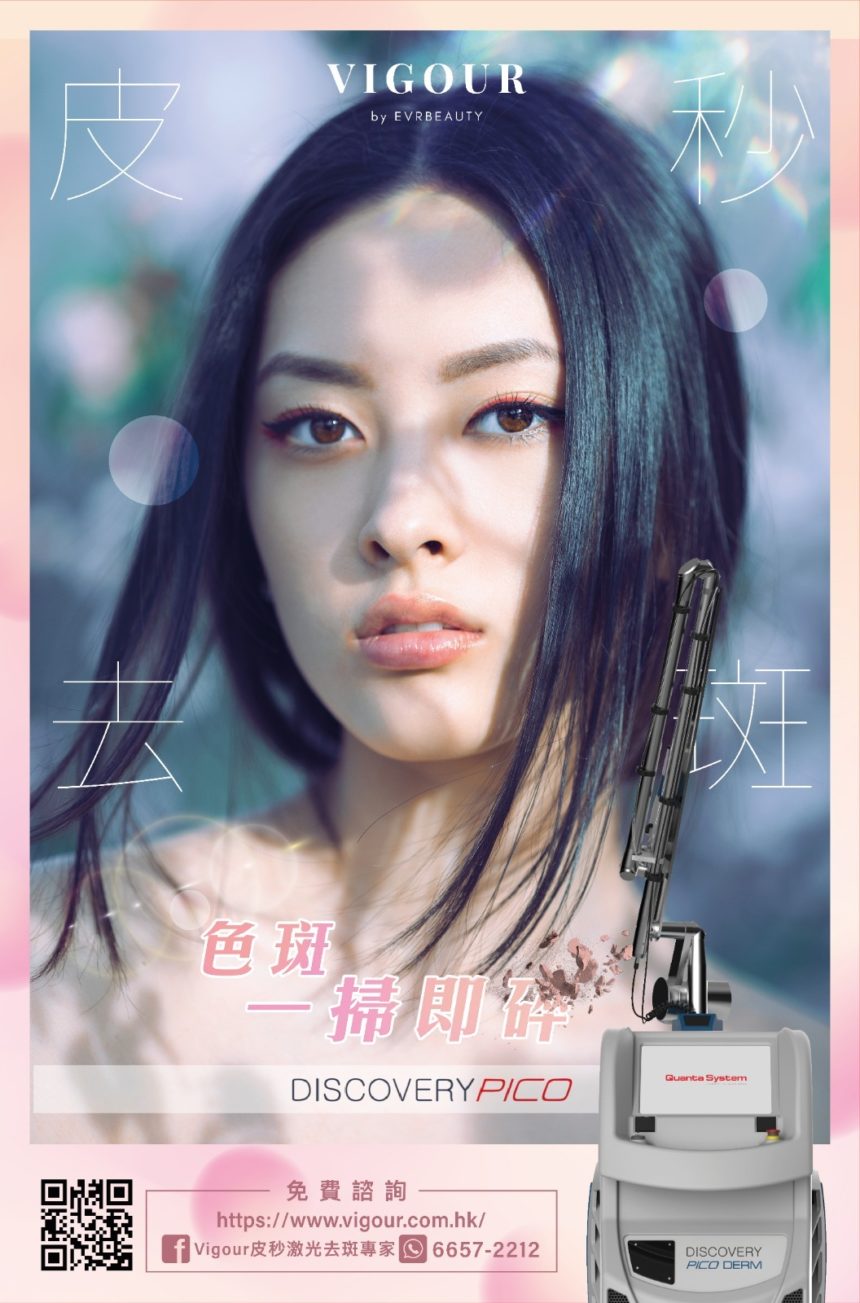 皮秒去斑 色斑一掃即碎