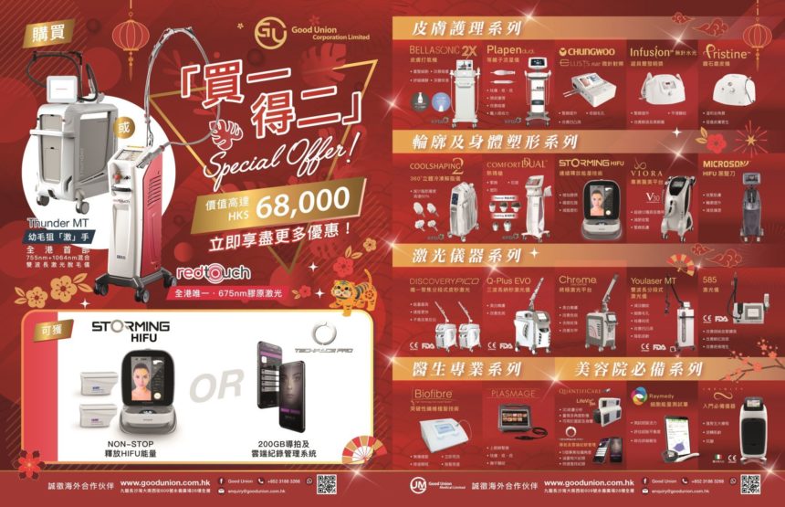 買一得二 Special Offer