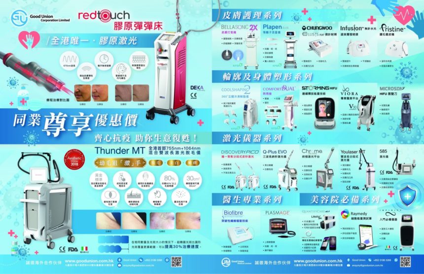 同業尊享優惠價 齊心抗疫 助你生意復甦