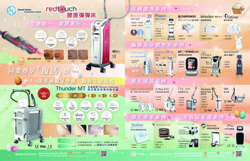 Good Union 推出同業尊享復活價