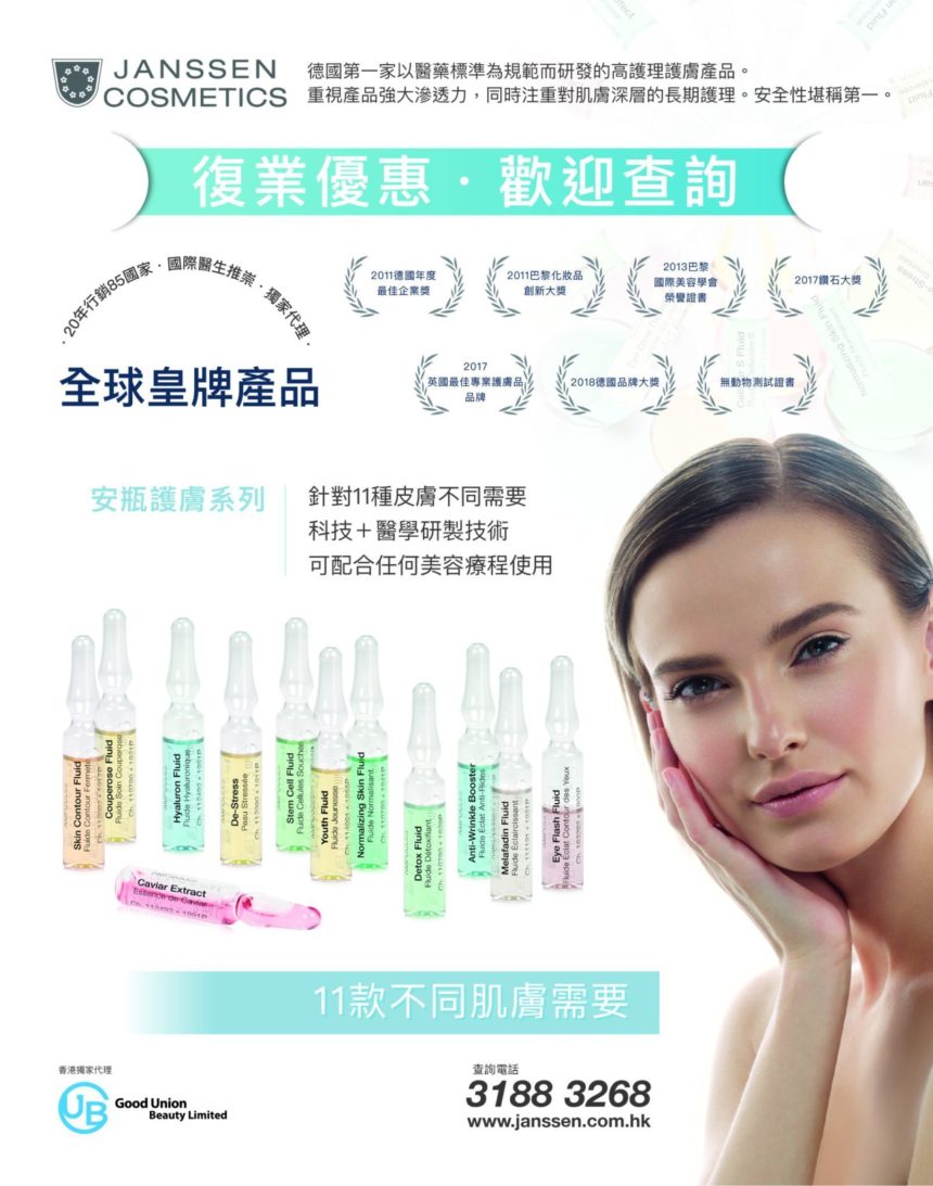 JANSSEN 復業優惠 歡迎查詢