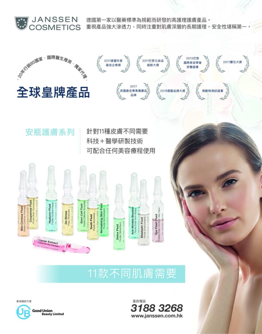 Janssen 全球皇牌產品 安瓶護膚系列