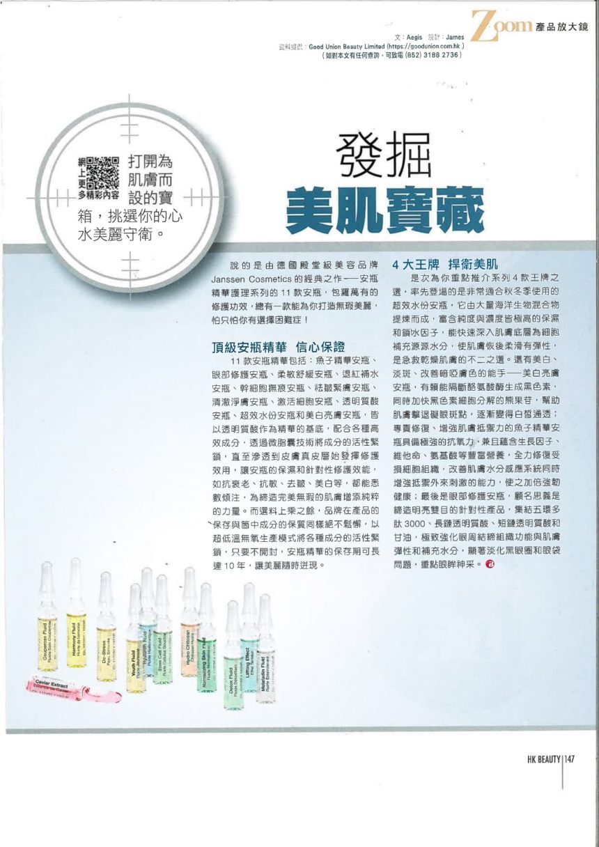 Janssen 發掘美肌寶藏