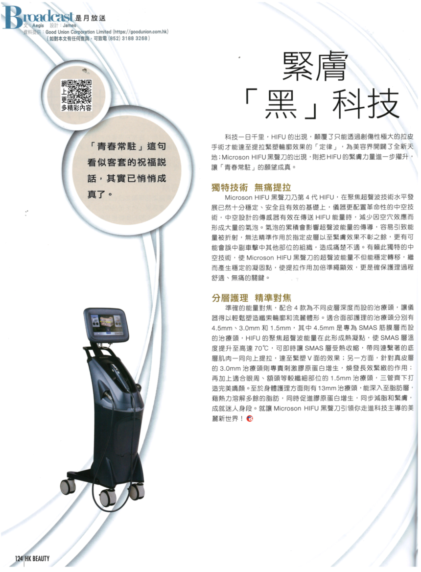 Mircoson HIFU 緊膚「黑」科技