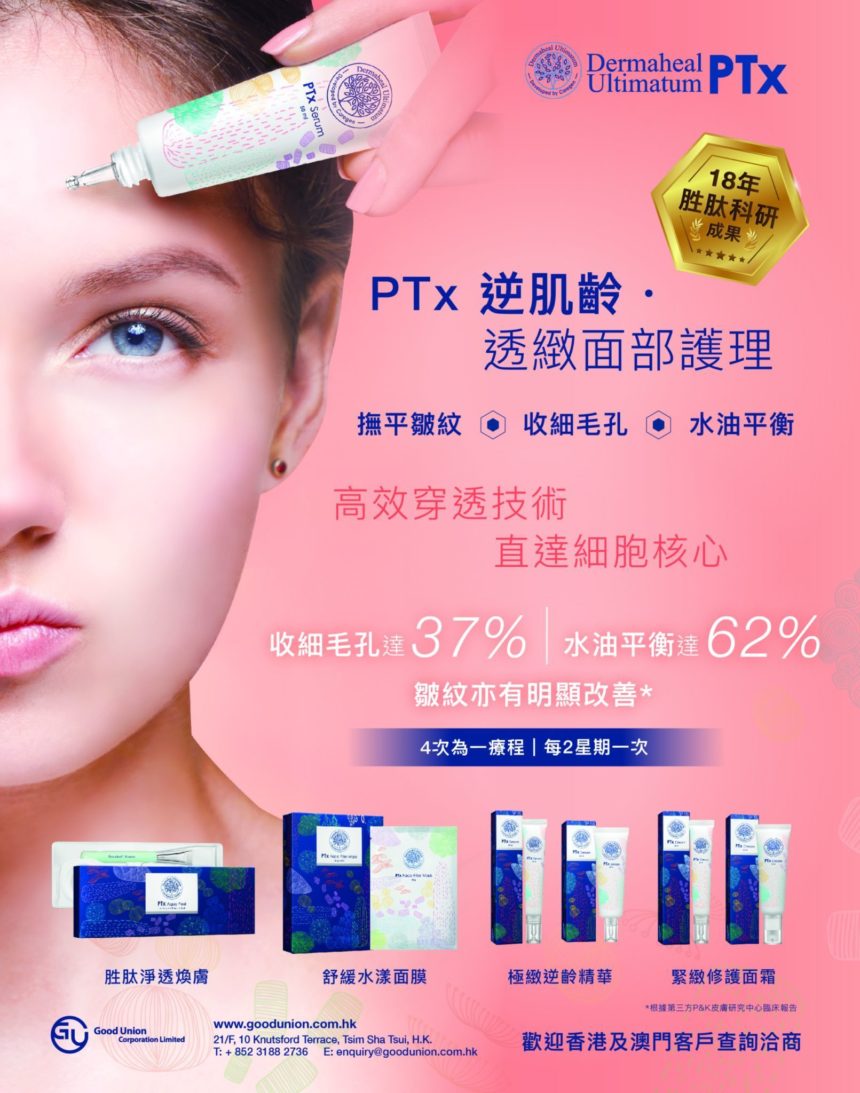 PTX 逆齡肌．透緻面部護理