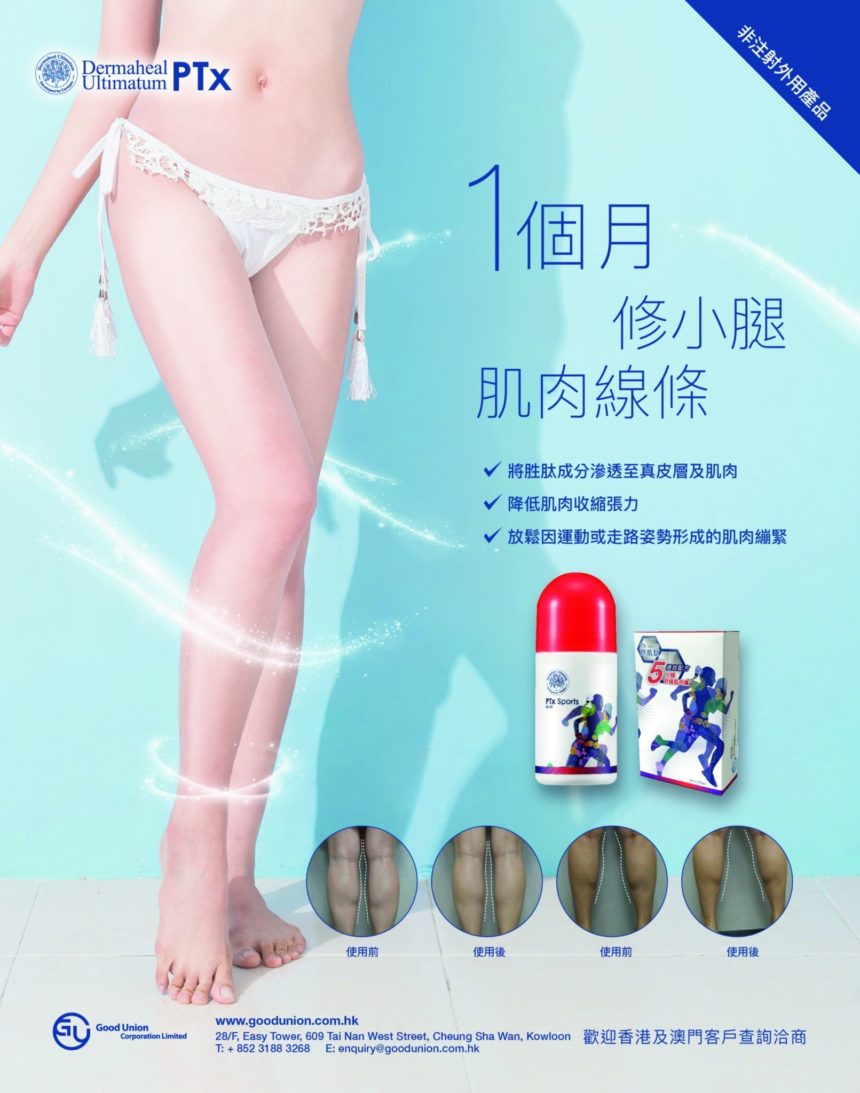 PTx Sport 1個月 修小腿 肌肉線條