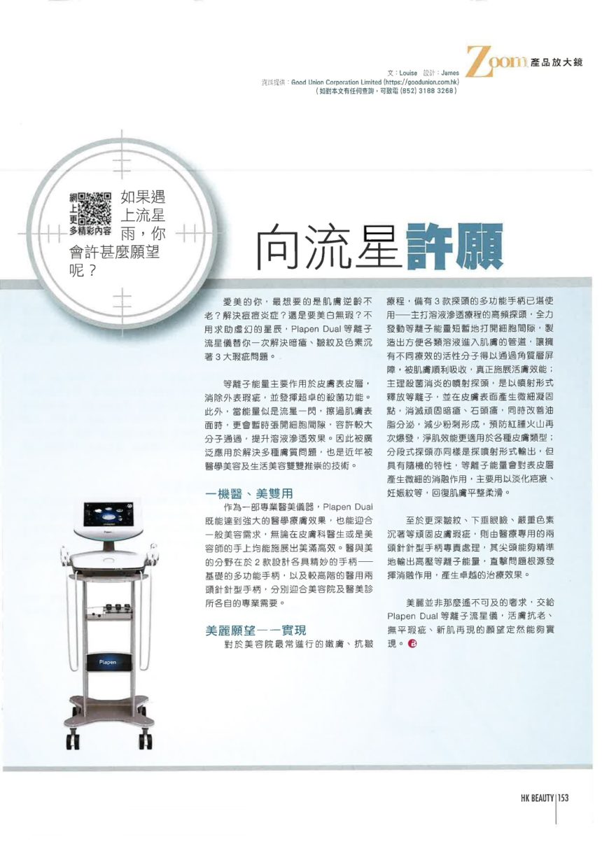 Planpen Dual 等離子流星儀