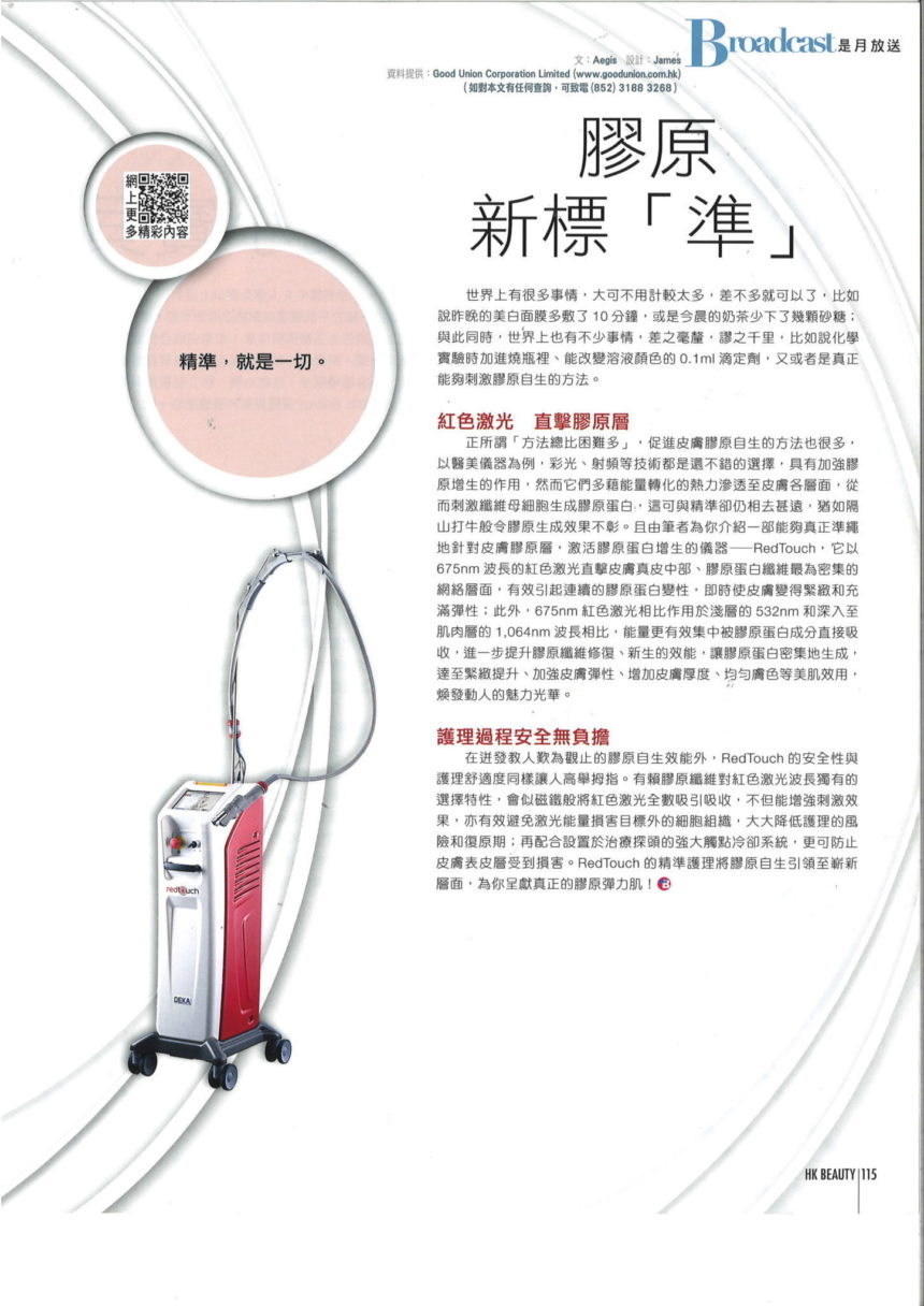 Red Touch 膠原新標「準」