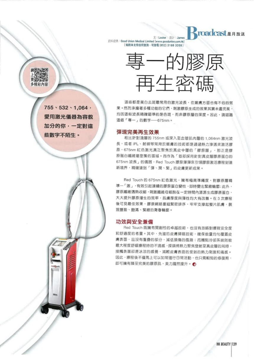 Red Touch 專一的膠原再生密碼