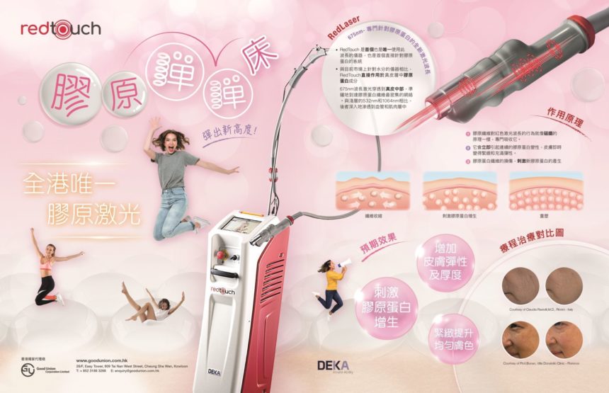 Red Touch 膠原彈彈床