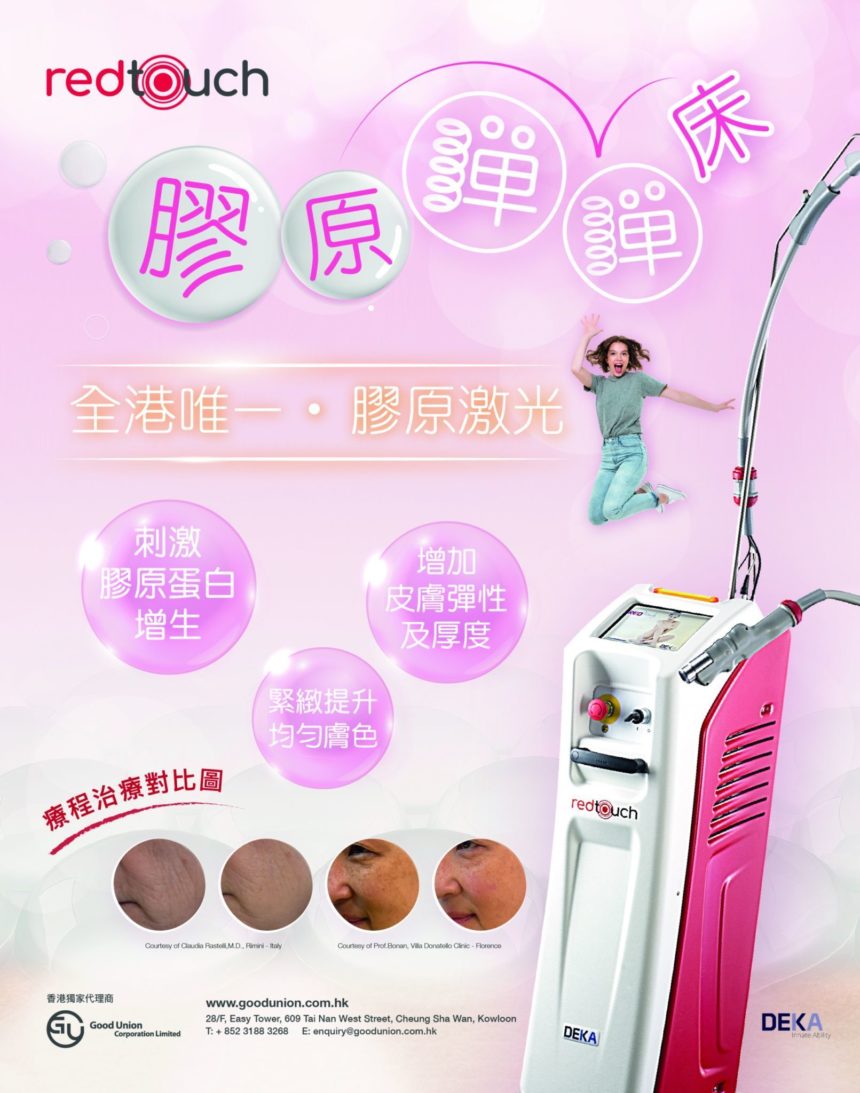 Red Touch 膠原彈彈床