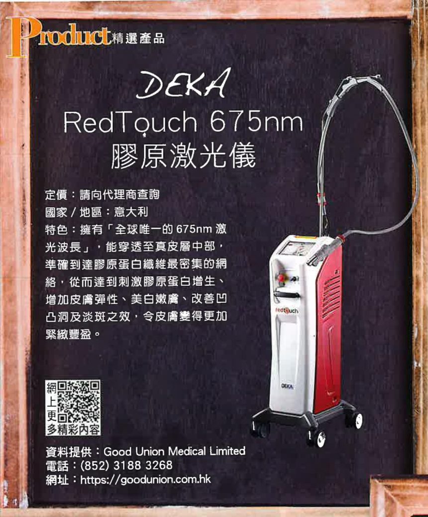 RedTouch 675mn 膠原激光儀
