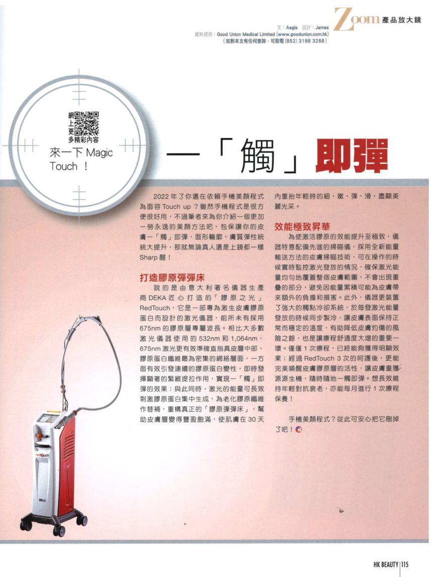 Red Touch 一「觸」即彈