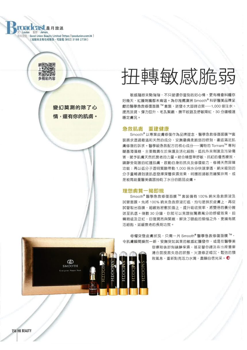 Smooth 扭轉敏感脆弱肌膚