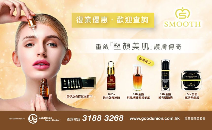 Smooth 復業優惠 歡迎查詢
