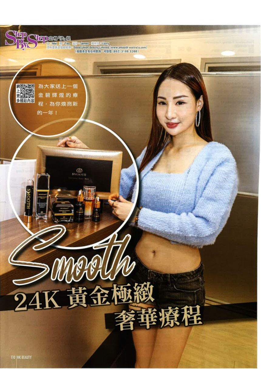 Smooth 24K 黃金極緻奢華療程