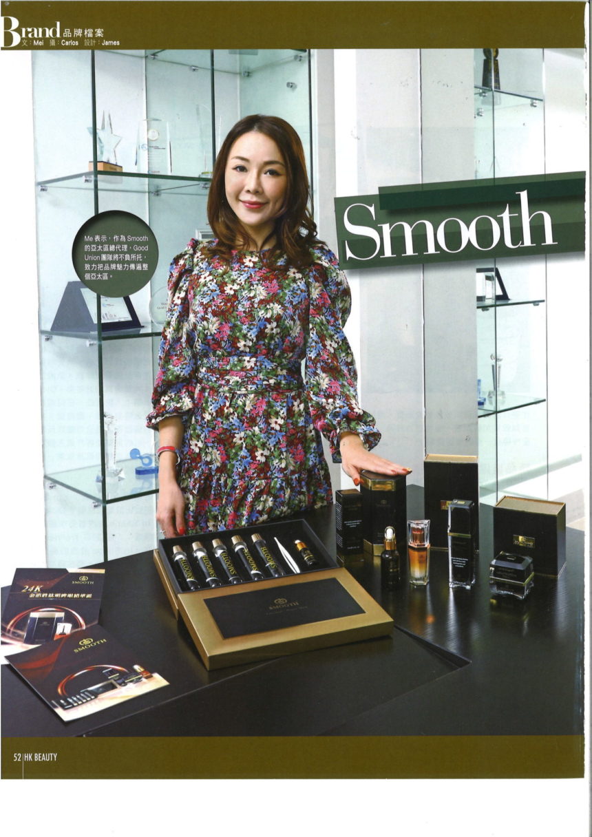 Smooth 編寫醫美新篇章