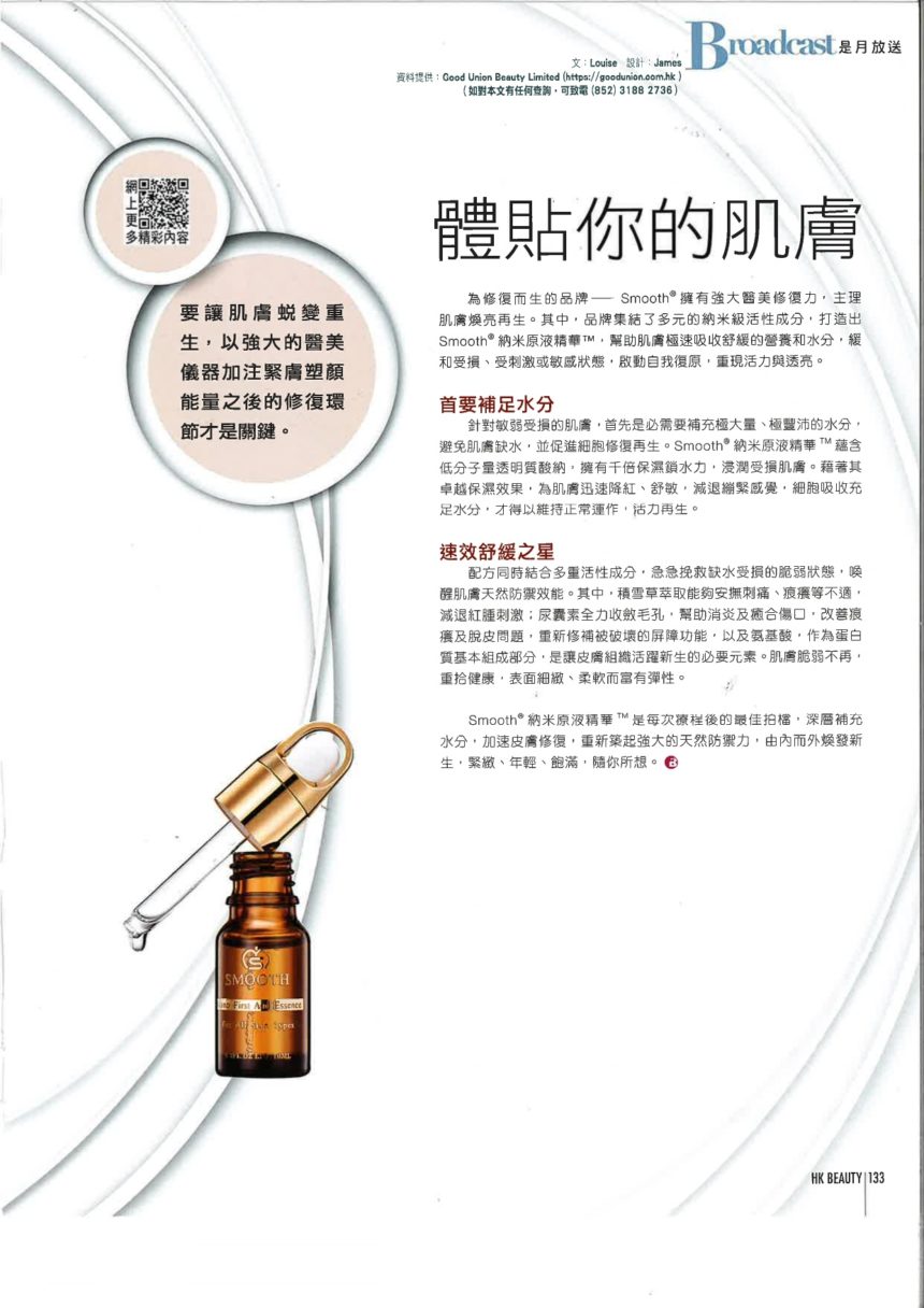 Smooth 體貼你的肌膚