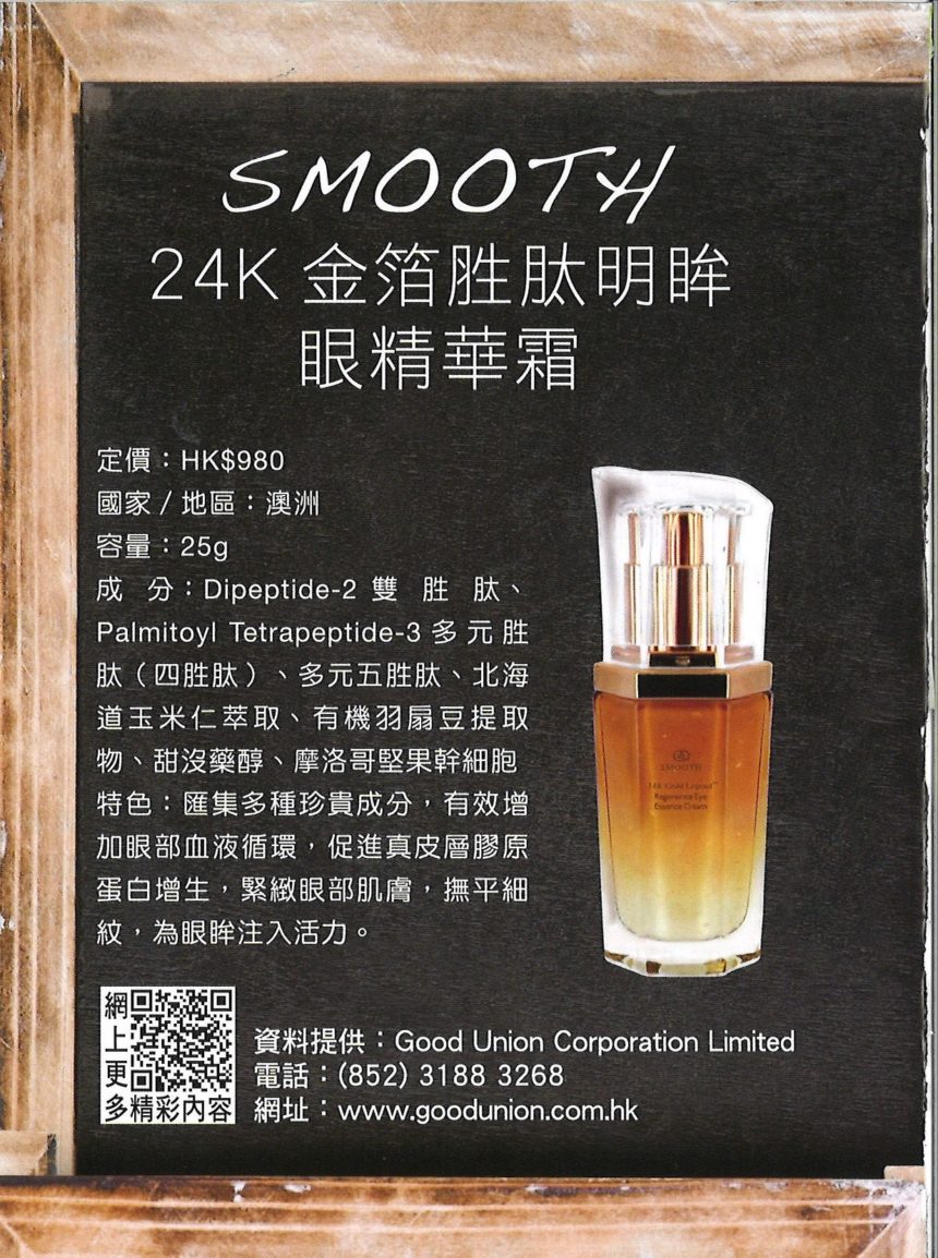 Smooth 24K 金箔胜肽眼眸眼精華霜