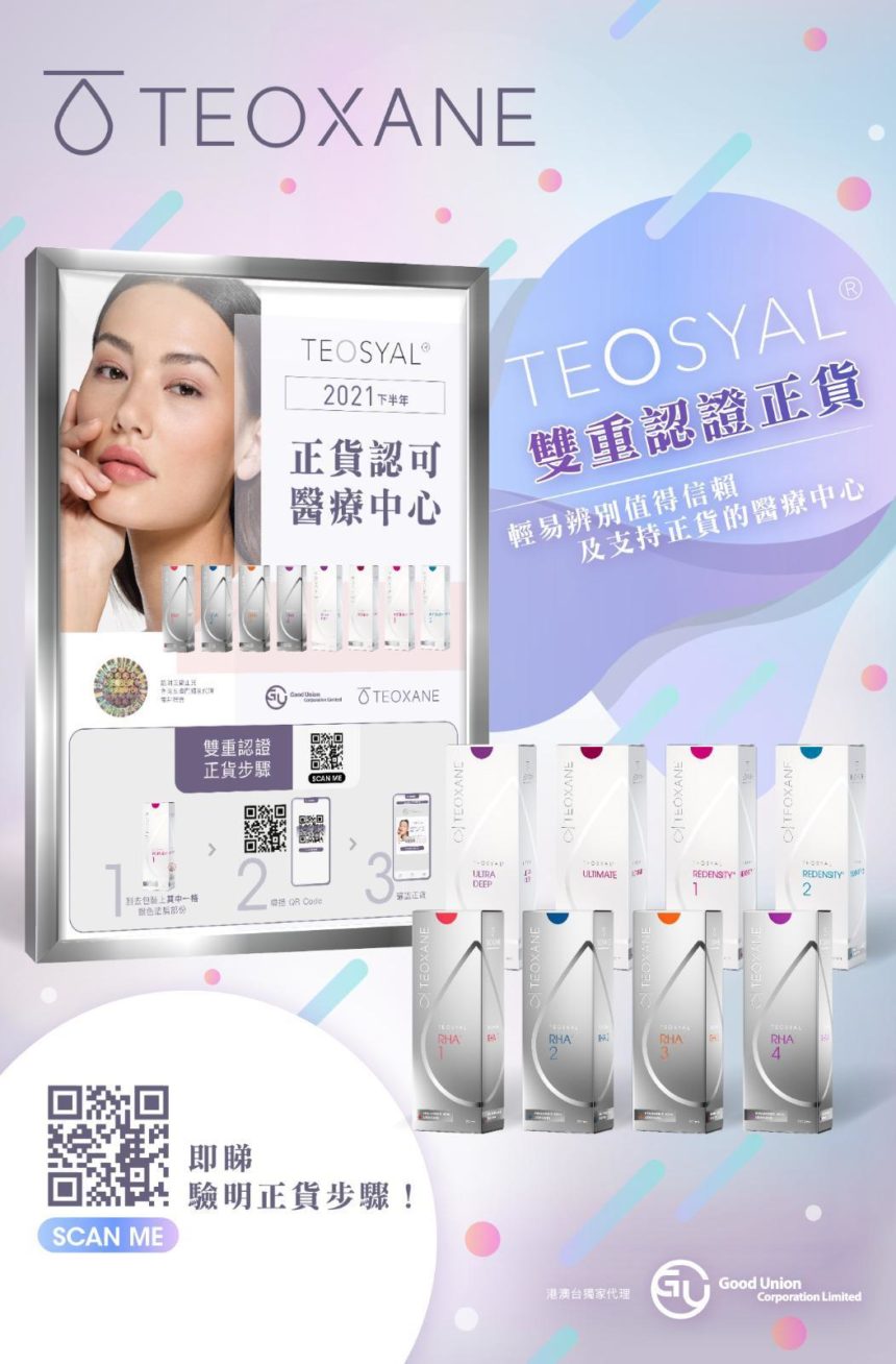 TEOSYAL 雙重認證正貨