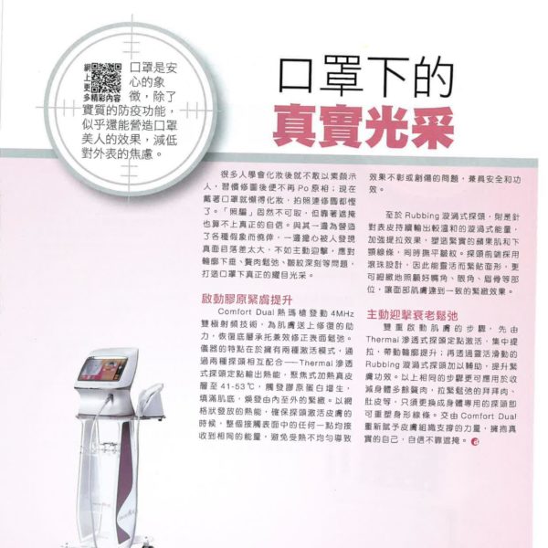 Comfort Dual 口罩下的真實光彩