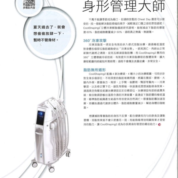 CoolShaping 2 身形管理大師