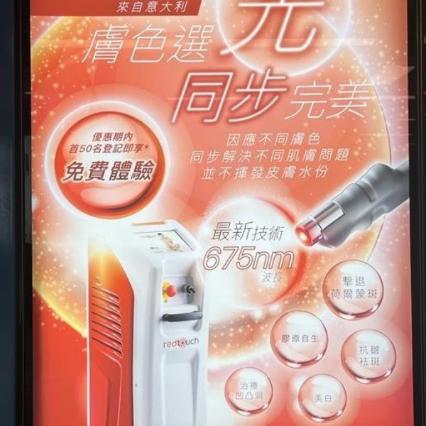 Red Touch 膚色選光 同步完美