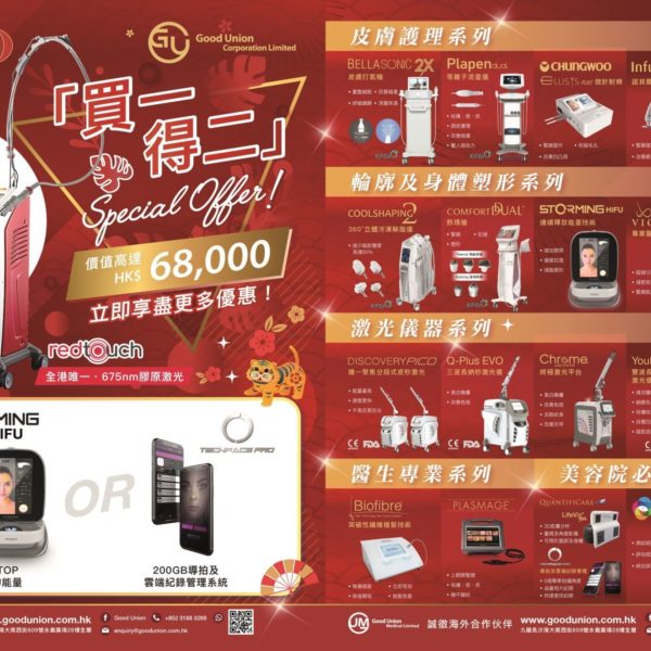 買一得二 Special Offer