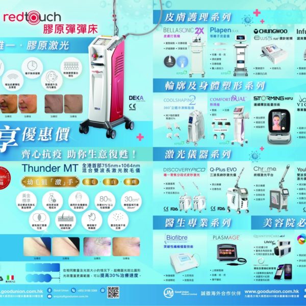 同業尊享優惠價 齊心抗疫 助你生意復甦