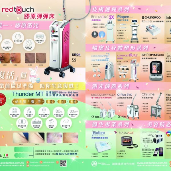 Good Union 推出同業尊享復活價