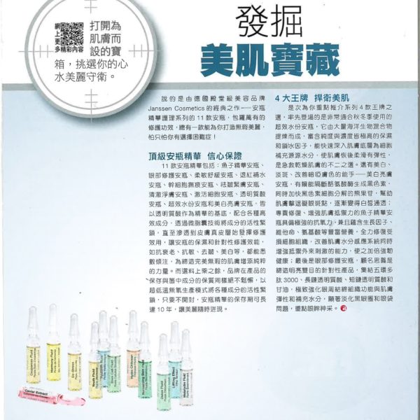 Janssen 發掘美肌寶藏