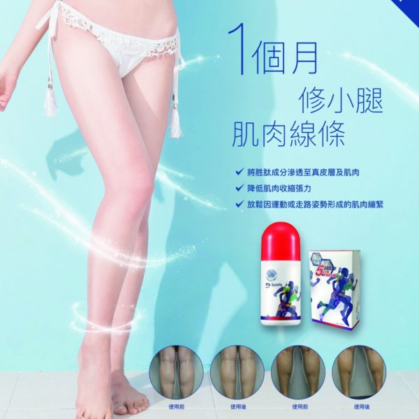 PTx Sport 1個月 修小腿 肌肉線條