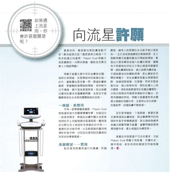 Planpen Dual 等離子流星儀