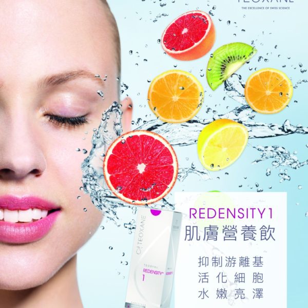 Redensity 1 肌膚營養飲