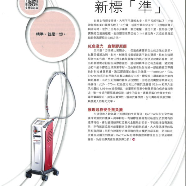 Red Touch 膠原新標「準」