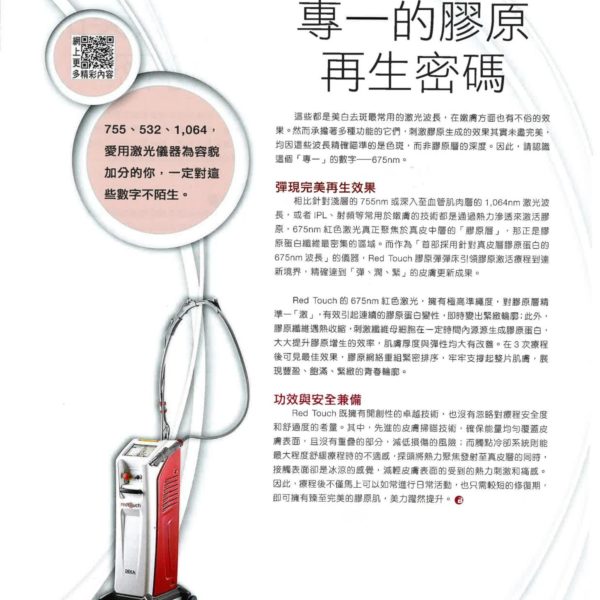 Red Touch 專一的膠原再生密碼