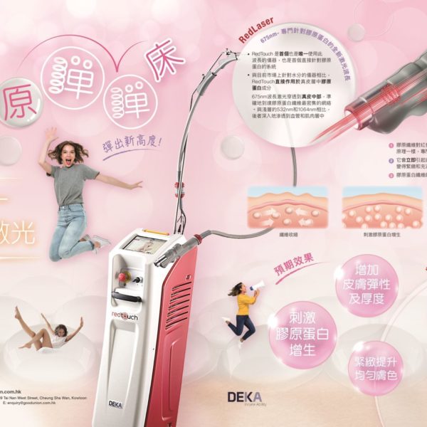 Red Touch 膠原彈彈床