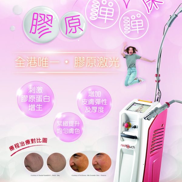 Red Touch 膠原彈彈床