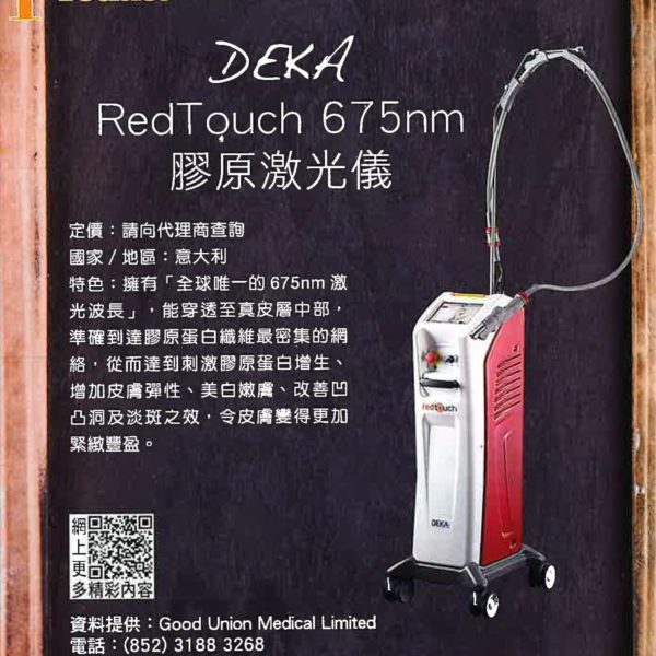 RedTouch 675mn 膠原激光儀