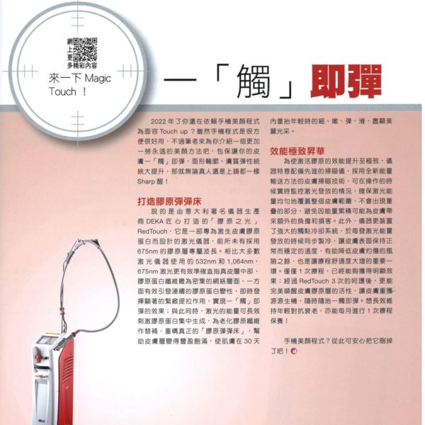 Red Touch 一「觸」即彈