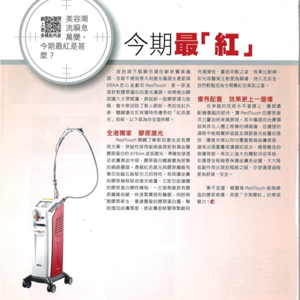 Red Touch 今期最「紅」